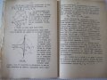 Книга "Хидро и аеродинамика-част първа - М.Попов" - 312 стр., снимка 8
