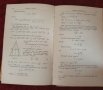 Сборник конкурсных задач по математике с решениями - Кущенко 1964, снимка 5