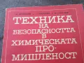 ХИМИЧЕСКАТА ПРОМИШЛЕНОСТ 1501251054, снимка 2