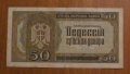 50 динара 1942 година, СЪРБИЯ - Германска окупация, снимка 2