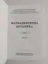 Фармацевтична ботаника ( част 2 ), снимка 11