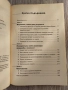 Успешни бизнес стратегии: Директен маркетинг и управление на клиентите, снимка 3