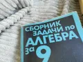 АЛГЕБРА 0701250833, снимка 2