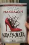Книги художествена литература , снимка 2