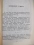Книга "Разкази за Ботев - Йордан Тодоров" - 96 стр., снимка 3