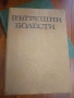 Медицинска литература Атлас анатомии человека  и други, снимка 5