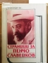 Страници за Иван Вазов Елин Пелин Димчо Дебелянов П. К. Яворов  Вазов Славейков, снимка 6