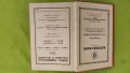 Книга Компас, финансов годишник България 1944 г том 77. , снимка 5