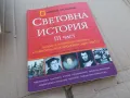 СВЕТОВНА ИСТОРИЯ 3 0201251028, снимка 3
