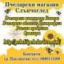 Пчеларски магазин Слънчоглед - 0889113489, снимка 15