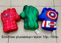 Ръкавица на Спайдърмен,Хълк,Капитан Америка Spider-Man /Hulk