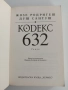 Кодекс 632, снимка 5