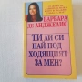 203. Три книги бестселъри на Барбара де Анджелис , снимка 6