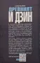 Луис Кълинг - Древният И Дзин , снимка 2