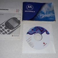 Ръководства за ретро GSM Siemens, Motorola и CD Samsung , снимка 1 - Селфи стикове, аксесоари - 31390674