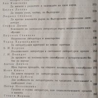 Националното своеобразие в литературата. Материали от една теоретична конференция, 1966г., снимка 3 - Други - 29084324