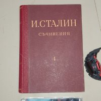 Сталин съчинения, снимка 1 - Учебници, учебни тетрадки - 39019191