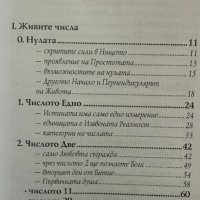 Книга за числата. Том 1 Петър Дънов, снимка 6 - Специализирана литература - 42080051