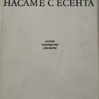 Константин Паустовски - Насаме с есента (1974), снимка 1 - Художествена литература - 22632068