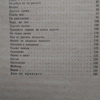 Книги "Библиотека за ученика"-стари издания, снимка 17 - Художествена литература - 44100071