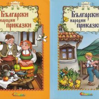 Български народни приказки. Книжка 1-2, снимка 1 - Детски книжки - 29237132