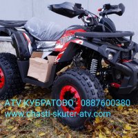 ATV/АТВ КУБРАТОВО- топ модели без аналог, бензинови АТВ/ATV 150cc на едро и дребно-складови цени , снимка 6 - Мотоциклети и мототехника - 35145015