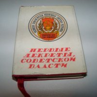 Пет малки книжки от СССР за билиофили, снимка 4 - Художествена литература - 40019141