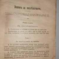 Сборник със закони от царуването на Фердинанд, снимка 2 - Специализирана литература - 36605635