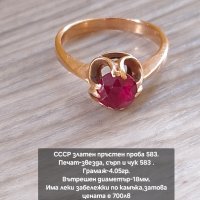 руски златен СССР пръстен проба 583, снимка 13 - Пръстени - 44161841