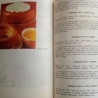 Съвременна кухня за двама - Н.Илиева - 1986г., снимка 8 - Други - 37414823