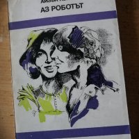 Продавам книги от български автори - 2лв за брой, снимка 4 - Художествена литература - 44460560
