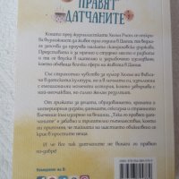 Така го правят датчаните - Хелън Ръсел, снимка 2 - Художествена литература - 40729840