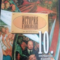 Учебници за 10.клас, снимка 2 - Учебници, учебни тетрадки - 42436826