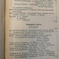 RRR.Българска книга 1887 година,в 40 егземпляра/БРАЧНИКЪ/, снимка 17 - Българска литература - 30000374