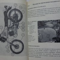 Книга Ръководство за експлуатация на мотоциклет Мз ЕТЗ 250 1981 год на Български език, снимка 10 - Специализирана литература - 37213587