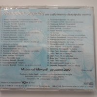 Любовна лирика от съвременни български автори, снимка 2 - CD дискове - 33897192