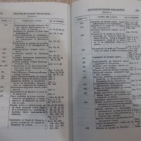 Книга "Български библейски речник" - 624 стр., снимка 7 - Специализирана литература - 31254741