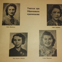Випуск от учителите на град Бургас , снимка 2 - Художествена литература - 35243184