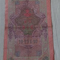 Банкнота стара руска 24162, снимка 2 - Нумизматика и бонистика - 33854611