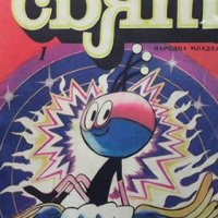 Чуден свят. Бр. 1 / 1980, снимка 1 - Списания и комикси - 38899286