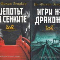 Полетът на дракона. Книга 1 и 2, снимка 1 - Други жанрове - 19234484