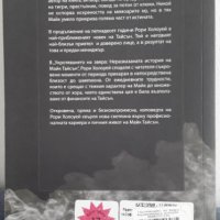 Укротяването на звяра. Неразказаната история на Майк Тайсън, снимка 2 - Художествена литература - 39502472