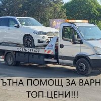 Пътна Помощ Варна - от Фирма Хелп Експрес, снимка 9 - Пътна помощ - 35072266