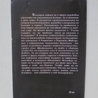 Книга Потурчване. Част 2 Нейка Кръстева, Бончо Асенов 1993 г., снимка 2 - Други - 38581987