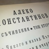 АЛЕКО 2-КНИГА 0802231205, снимка 4 - Други - 39601002