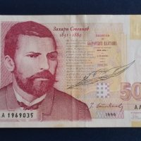 5000 лева 1996 Захари Стоянов , снимка 1 - Нумизматика и бонистика - 44458893