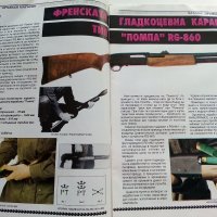 Списание "Оръжеен магазин" - 1994 г. - брой 3, снимка 4 - Списания и комикси - 42139225