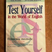 Test Yourself Примерни тестове по английски, снимка 1 - Чуждоезиково обучение, речници - 31954917