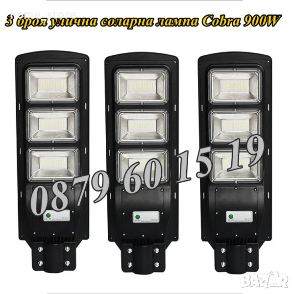 3 броя Улична соларна лампа, соларна лампа Cobra 1350W, снимка 1