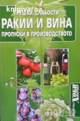 Ракии и вина, снимка 1